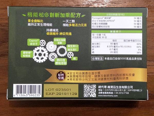 叫我小虎媽【保養】給我好氣色@法森活碧容健機能松活力膠囊4 試用