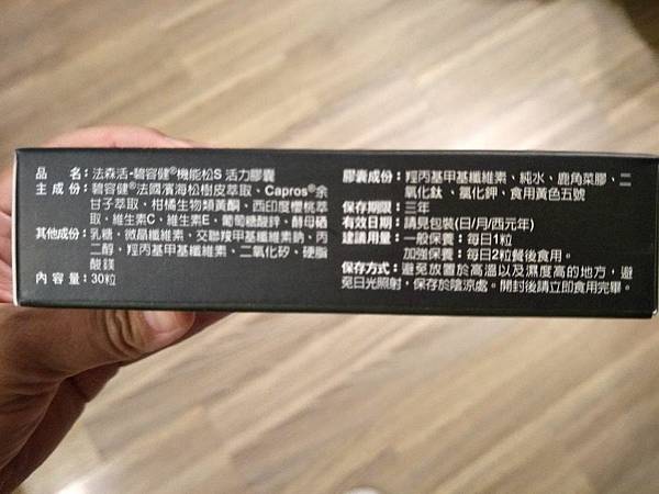 叫我小虎媽【保養】給我好氣色@法森活碧容健機能松活力膠囊11 試用