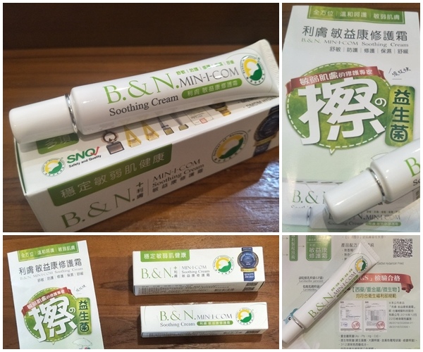 【體驗】用擦的益生菌@利膚敏益康修護霜1 試用