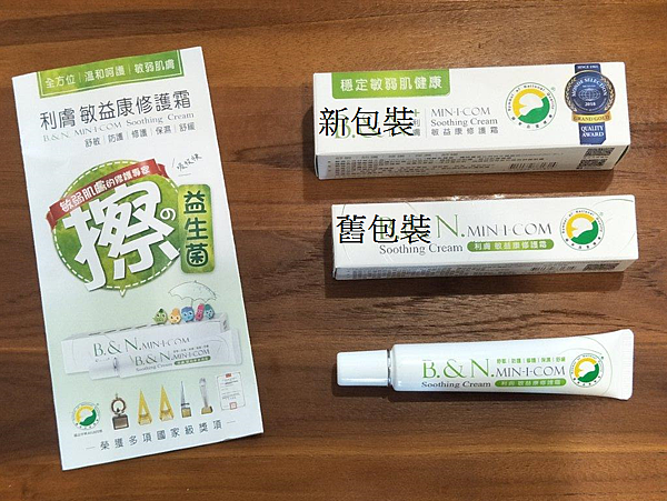 【體驗】用擦的益生菌@利膚敏益康修護霜9 試用