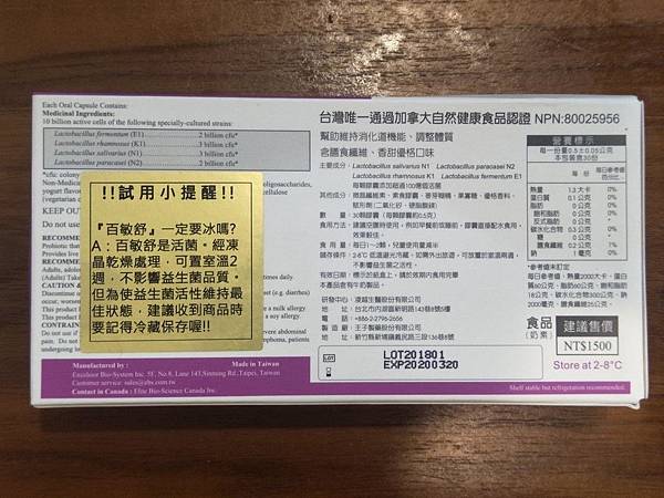 【體驗】凌越生醫@百敏舒加強型高機能益生菌4 試用