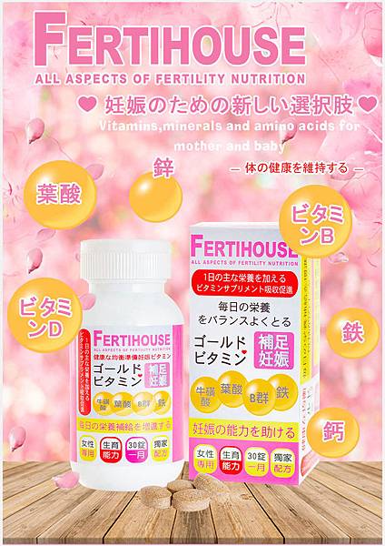 【體驗】生育家Fertihouse備孕綜合維他命4 試用