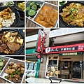 叫我小虎媽【食】【新北市淡水】中華料理@煲大人平價煲仔菜1