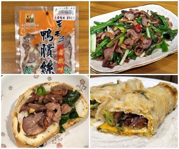 【虎媽廚房】宜蘭名產鴨賞@王老五鴨賞絲1 試用