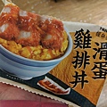 【7-11 NO.21】7-11 握便當系列@滑蛋雞排丼1.jpg