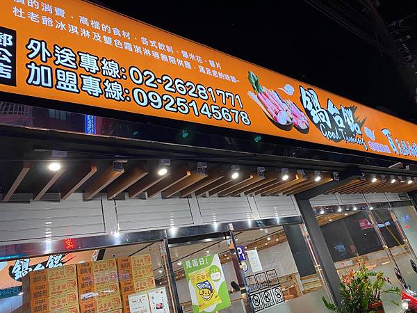 叫我小虎媽【食】【新北市淡水】一人樣經濟｜一人吃鍋@鍋台銘時尚湯鍋淡大店1.jpg