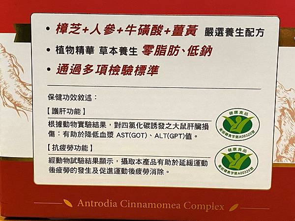 【保健】醫之方樟芝人參滋補液｜護肝｜抗疲勞健康食品推薦@台塑生醫4.jpg