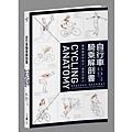 自行車騎乘解剖書：圖解騎乘的肌力、速度及耐力.jpg