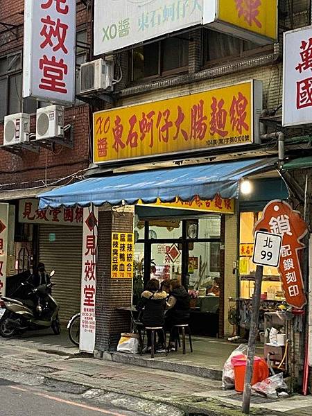 【新北市中和】XO醬東石蚵仔大腸麵線2.JPG