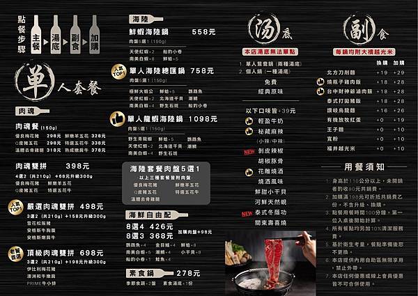 燒瓶子單人套餐菜單表.jpg