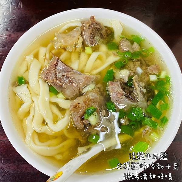 璽子牛肉麵 清燉牛肉麵.jpg