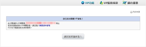 部落格VIP.jpg