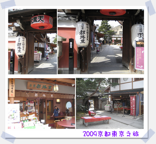 010 高台寺都路里.jpg