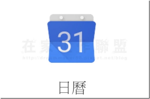 善用google日曆.行事曆,不再錯過維瑪忠誠計畫的優惠 善用google日曆.行事曆,不再錯過維瑪忠誠計畫的優惠