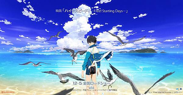 Free男子游泳部劇場版 Starting Days High Speed.jpg