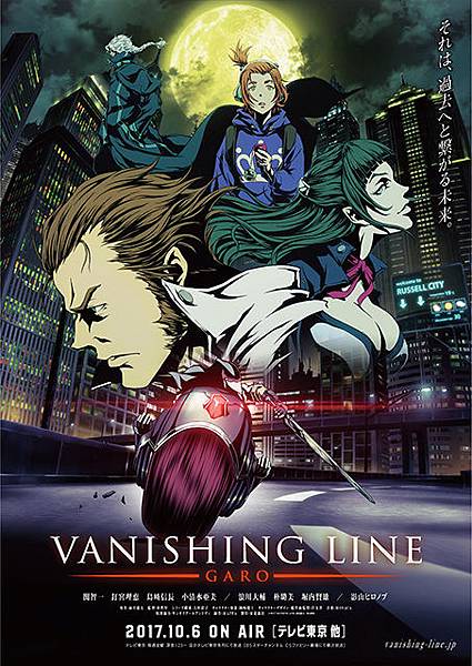 牙狼 GARO -VANISHING LINE-.JPG