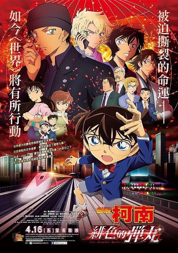 國民推理動畫 名偵探柯南的劇場軌跡 阿洵的影劇生活記錄 痞客邦