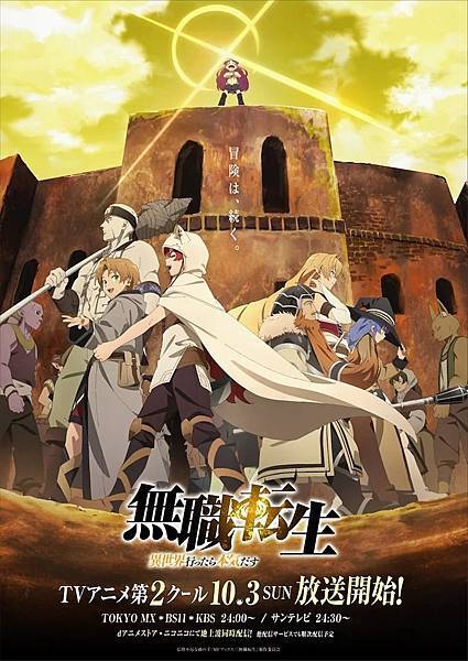 動畫介紹篇 冒險系 異世界與遊戲世界 阿洵的影劇生活記錄 痞客邦