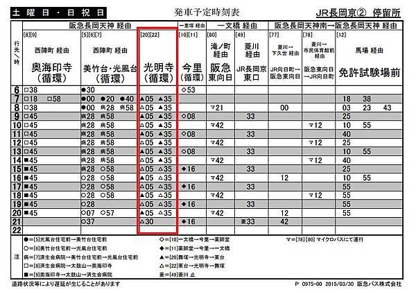 JR長岡京假日.jpg