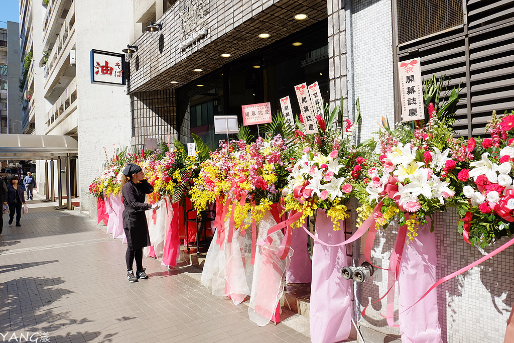 東京油組