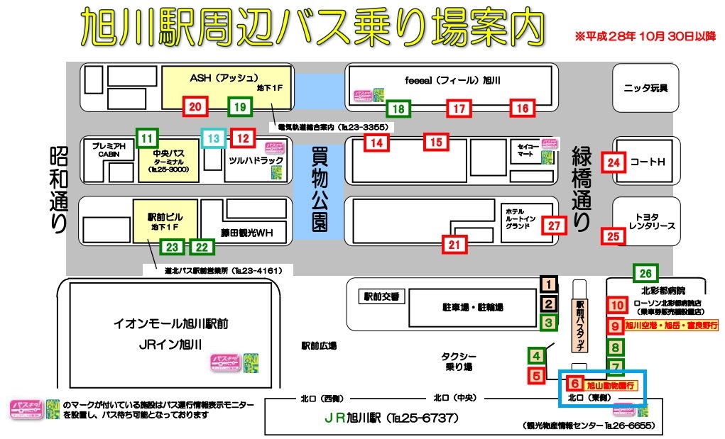 旭川站巴士站牌 旭川站巴士站牌