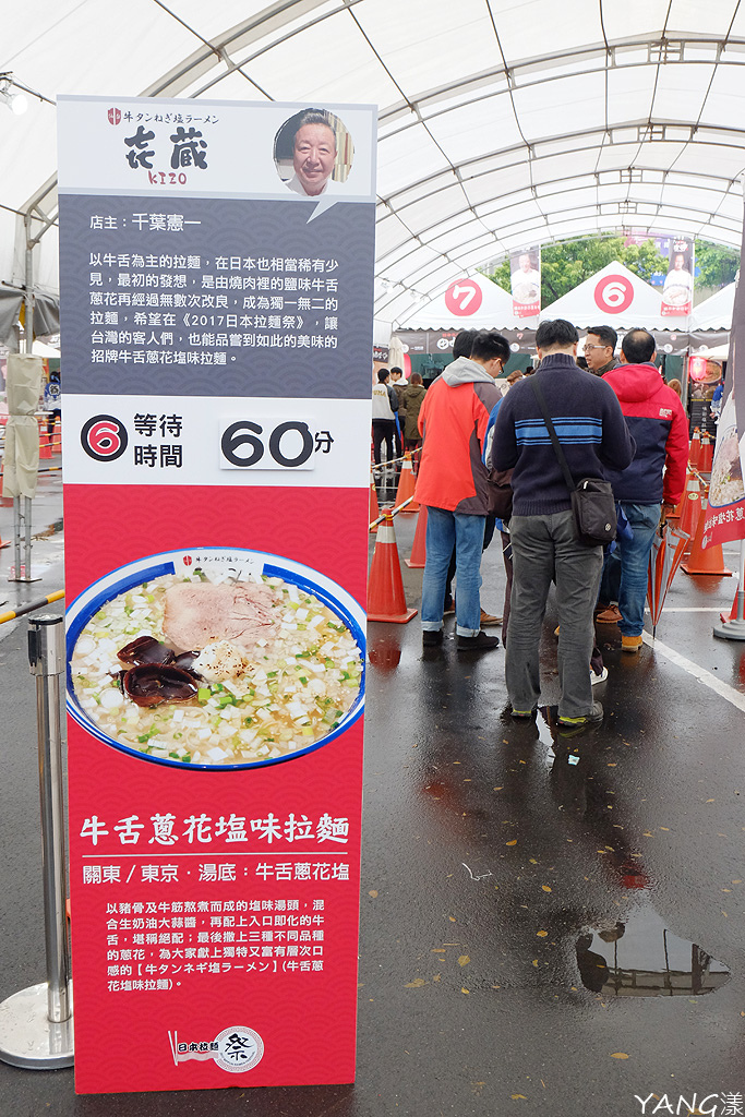 日本拉麵祭