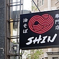 Aburasoba Shin