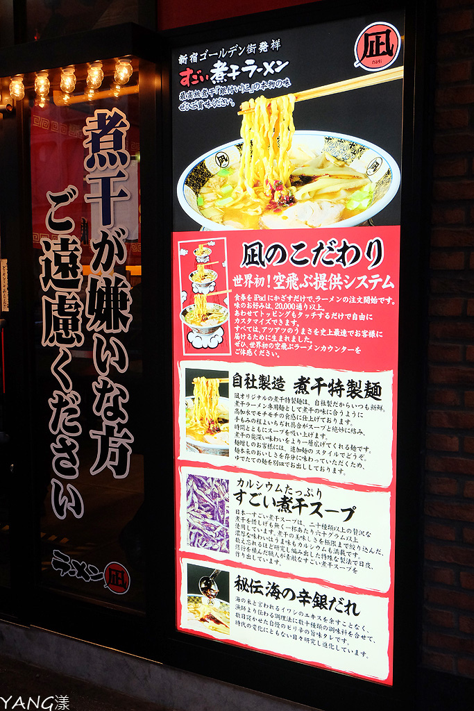 すごい煮干ラーメン凪大宮店