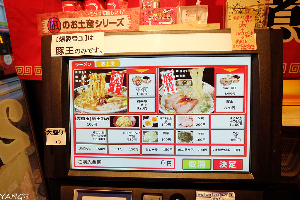 すごい煮干ラーメン凪大宮店 すごい煮干ラーメン凪大宮店 Yang漾的趴趴照 痞客邦