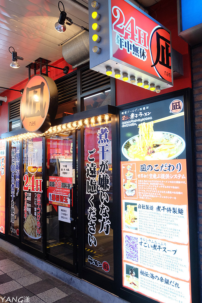 すごい煮干ラーメン凪大宮店