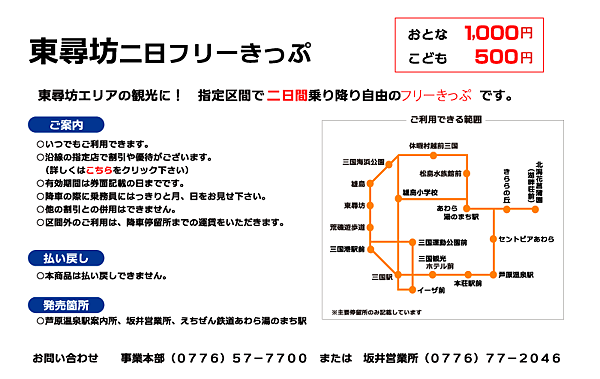 東尋坊二日券