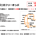 東尋坊二日券