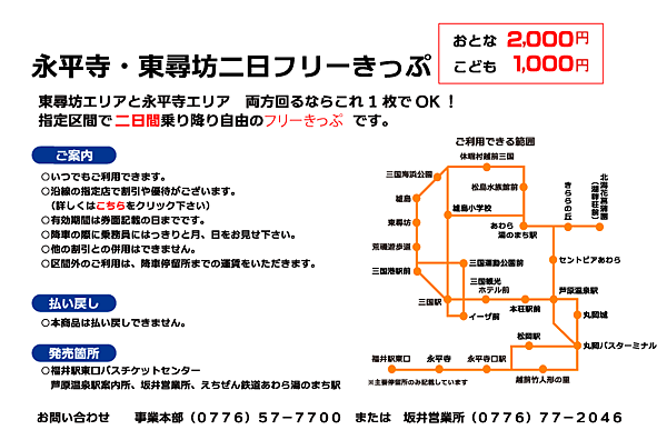 永平寺東尋坊二日勸