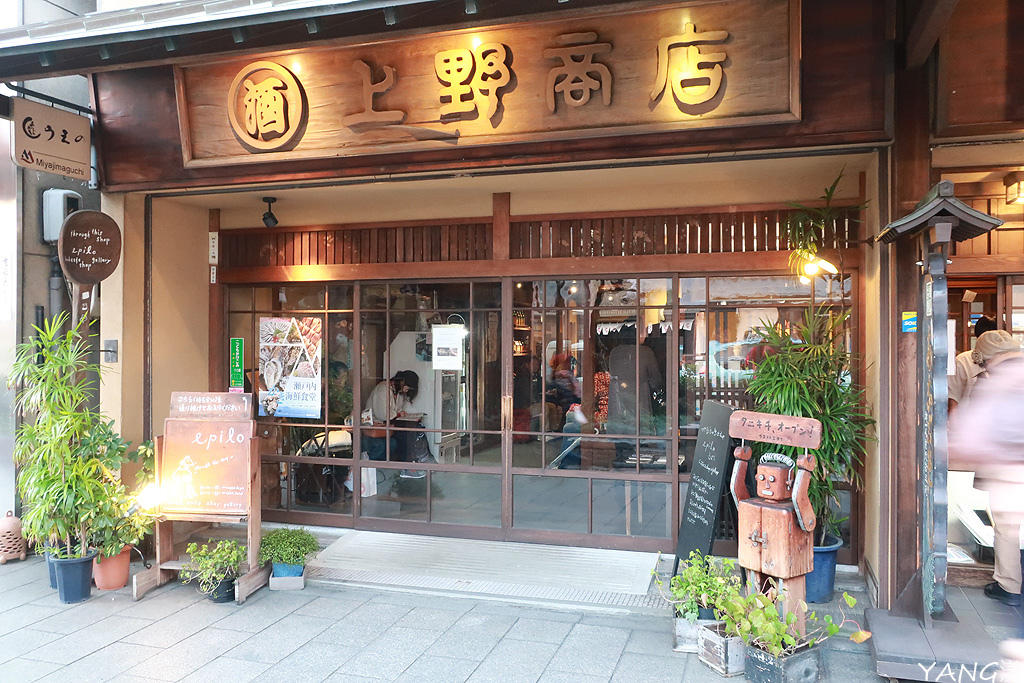 廣島上野商店