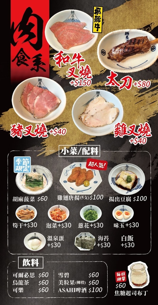 麵屋武藏本店