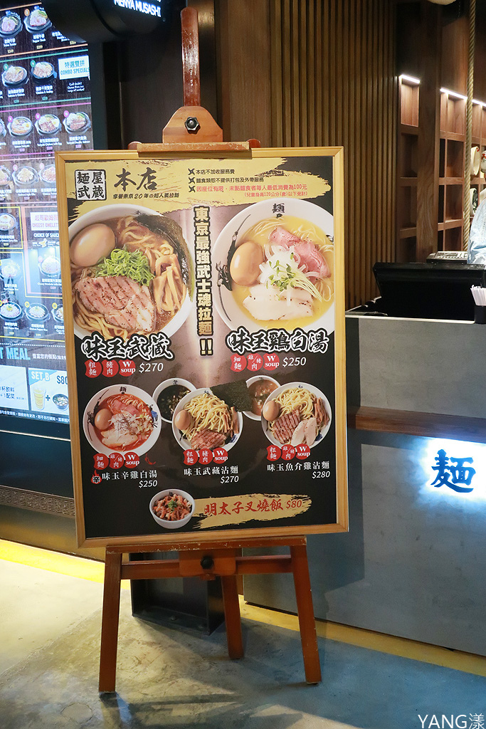 麵屋武藏本店