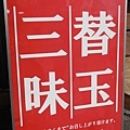 小豆島拉麵