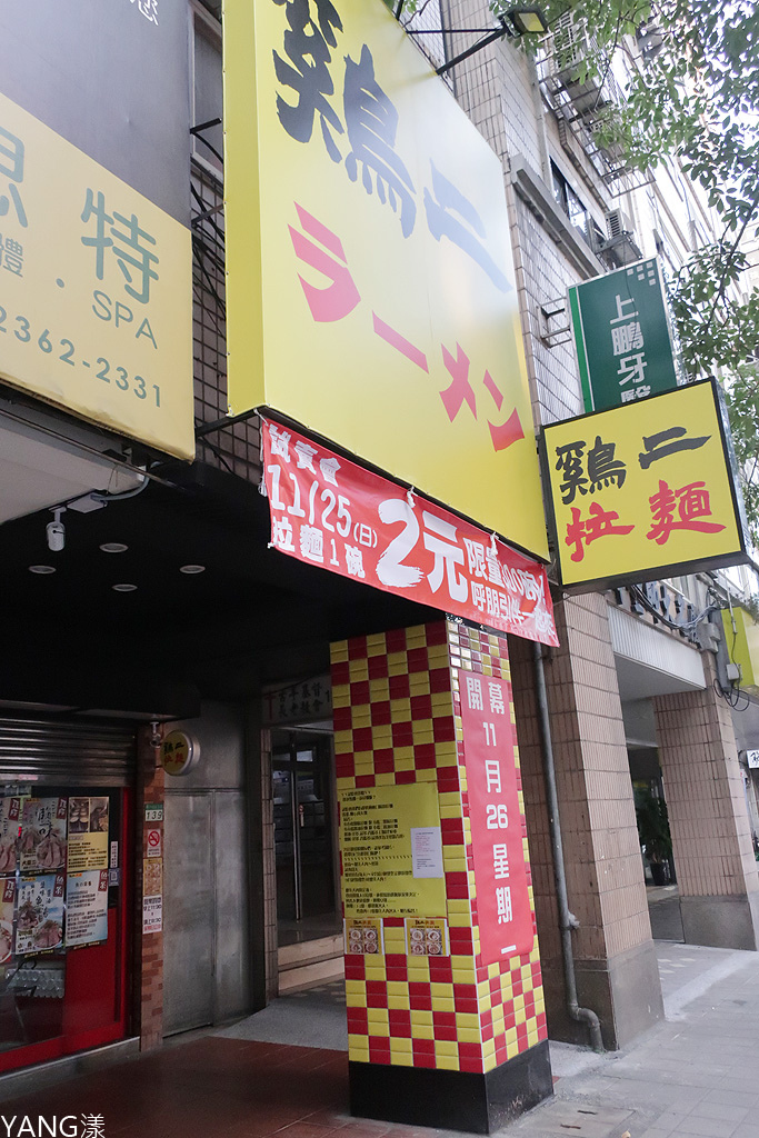 雞二二店