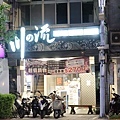 川之流民生店