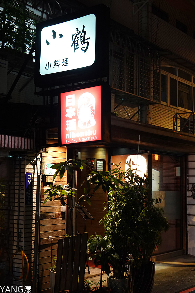 小鶴日本料理 小鶴日本料理