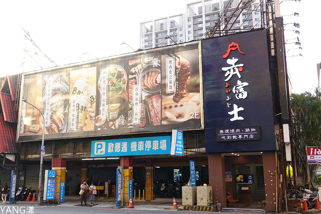 桃園 赤富士日式無煙燒肉鍋物 桃園燒肉吃到飽 一次滿足燒肉和鍋物的雙重享受 Yang漾的趴趴照 痞客邦