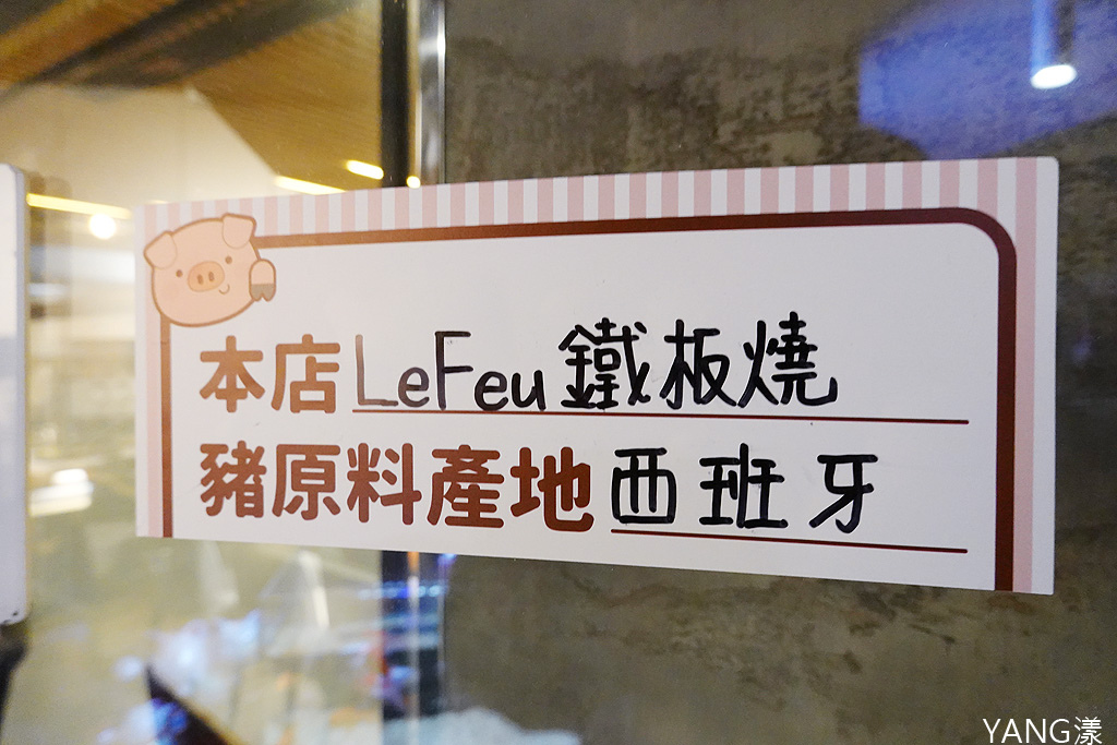 Le Feu鐵板燒