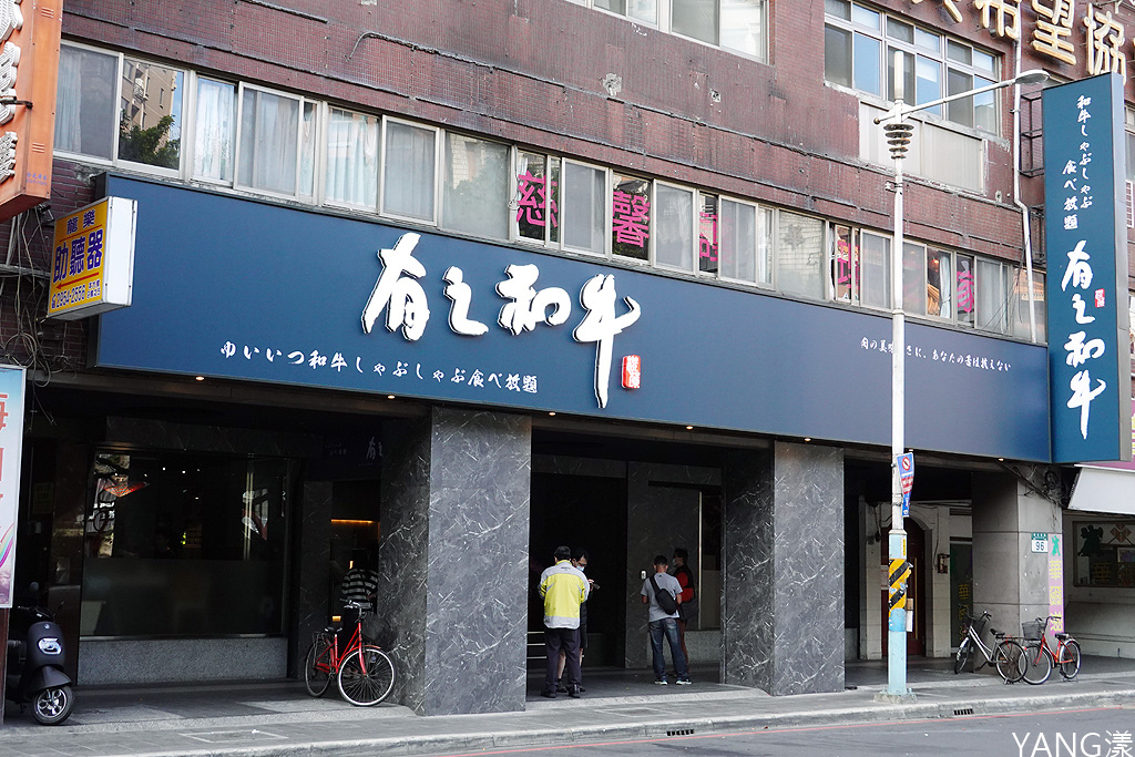 有之和牛 有之和牛