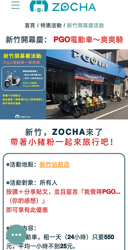 ZOCHA新竹