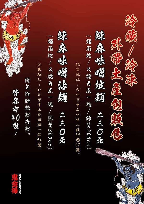 外帶宅配 鬼金棒土產包上市 如奇蹟般的夢幻冷凍包竟然是因為武漢肺炎才問世 Yang漾的趴趴照 痞客邦