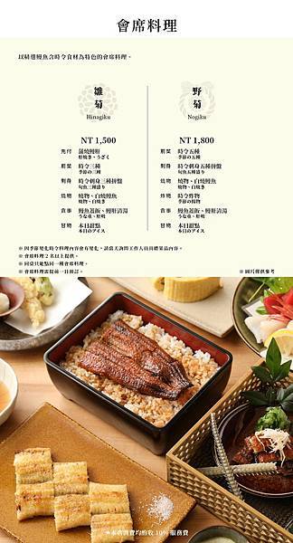 うなぎ四代目菊川