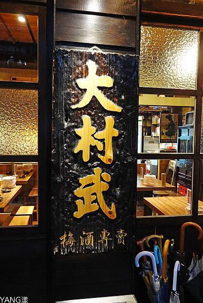 大村武江翠店