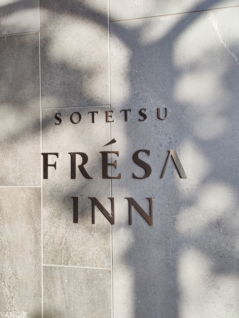 相鐵FRESA INN 京都清水五條