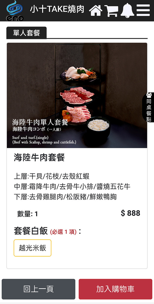 小十燒肉