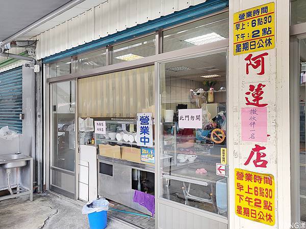 阿蓮麵店